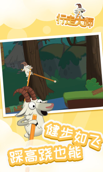 行走大师正版游戏截图-4