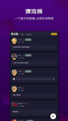 面具漂流瓶应用截图-1