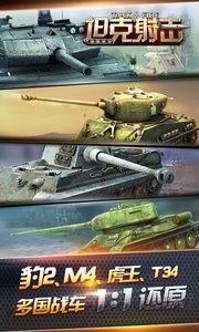 坦克射击游戏截图-5