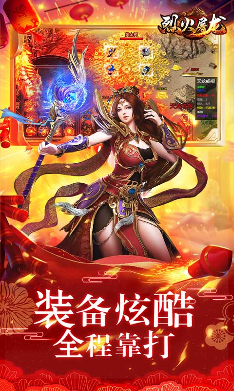 烈火屠龙（兔年智能刷充）游戏截图-5