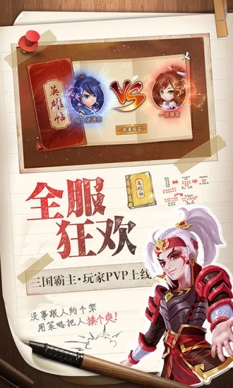 三国大亨游戏截图-5