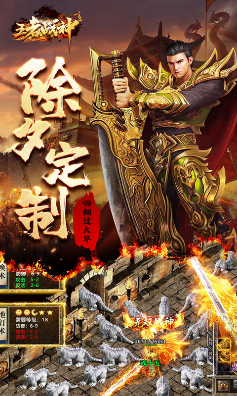 王者战神（新年送亿刷充）游戏截图-1