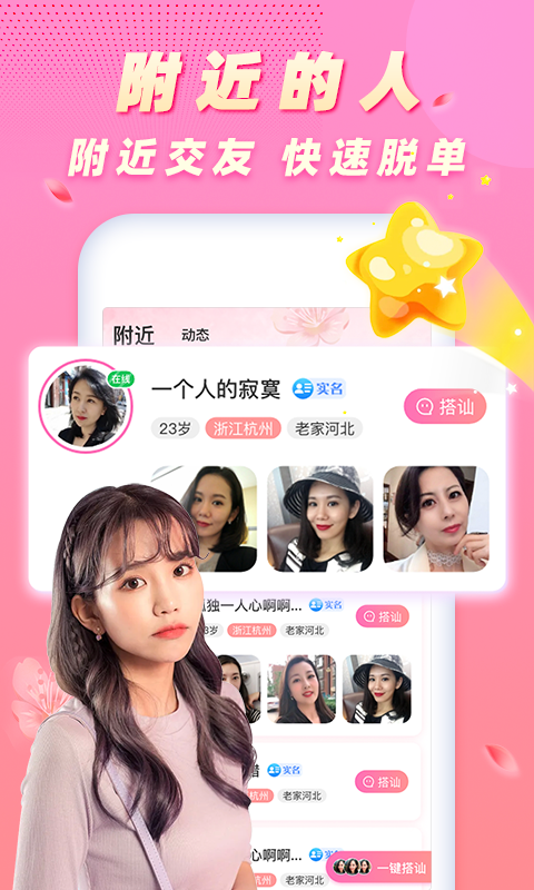 遇桃花app应用截图-2
