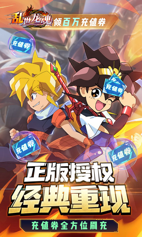 乱世龙魂（神龙斗士百万充）游戏截图-1