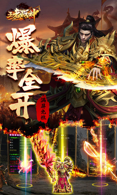 王者战神（新年送亿刷充）游戏截图-2