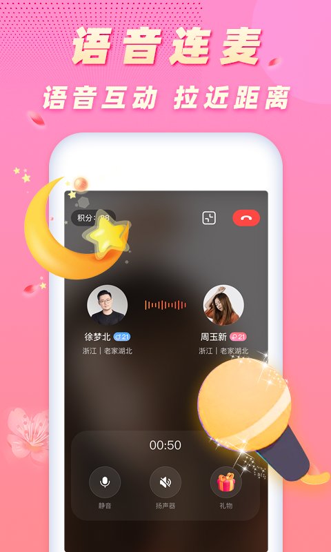 遇桃花app应用截图-3