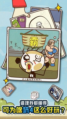 史上最坑爹的游戏4游戏截图-2