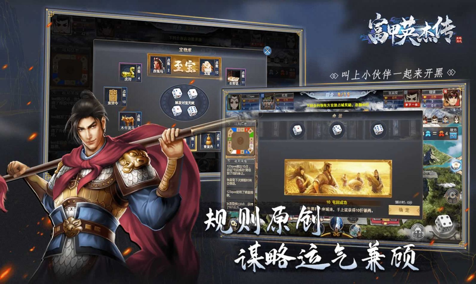 富甲无双游戏截图-3