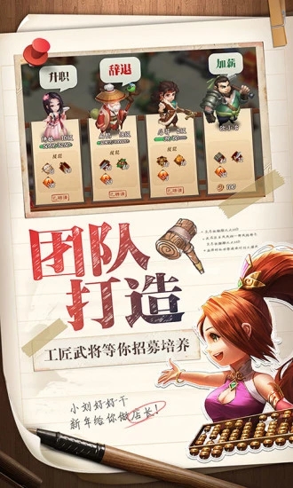 三国大亨游戏截图-4