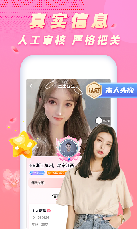 遇桃花app应用截图-4