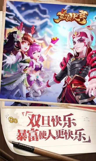 三国大亨游戏截图-1