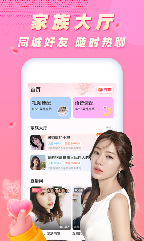 遇桃花app应用截图-1