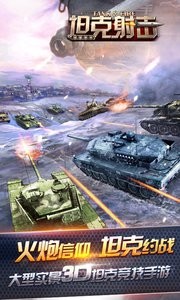 坦克射击游戏截图-3