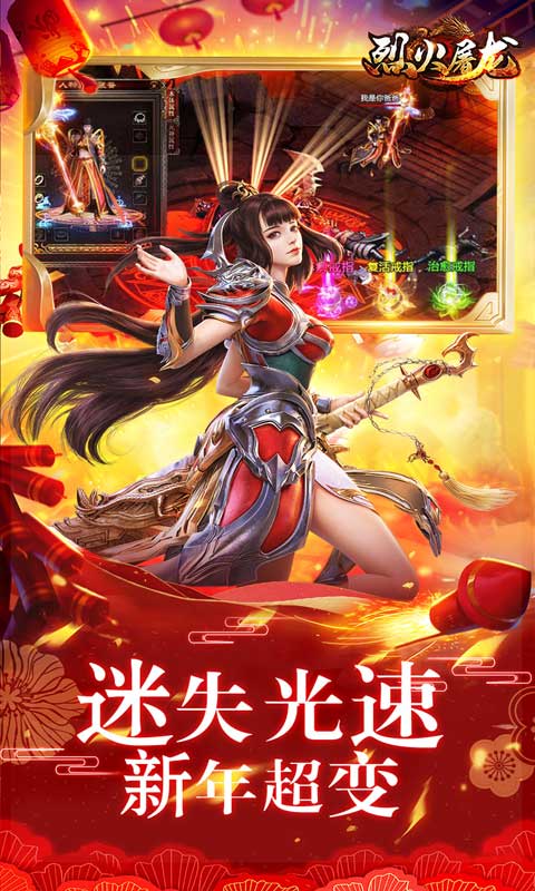 烈火屠龙（兔年智能刷充）游戏截图-3