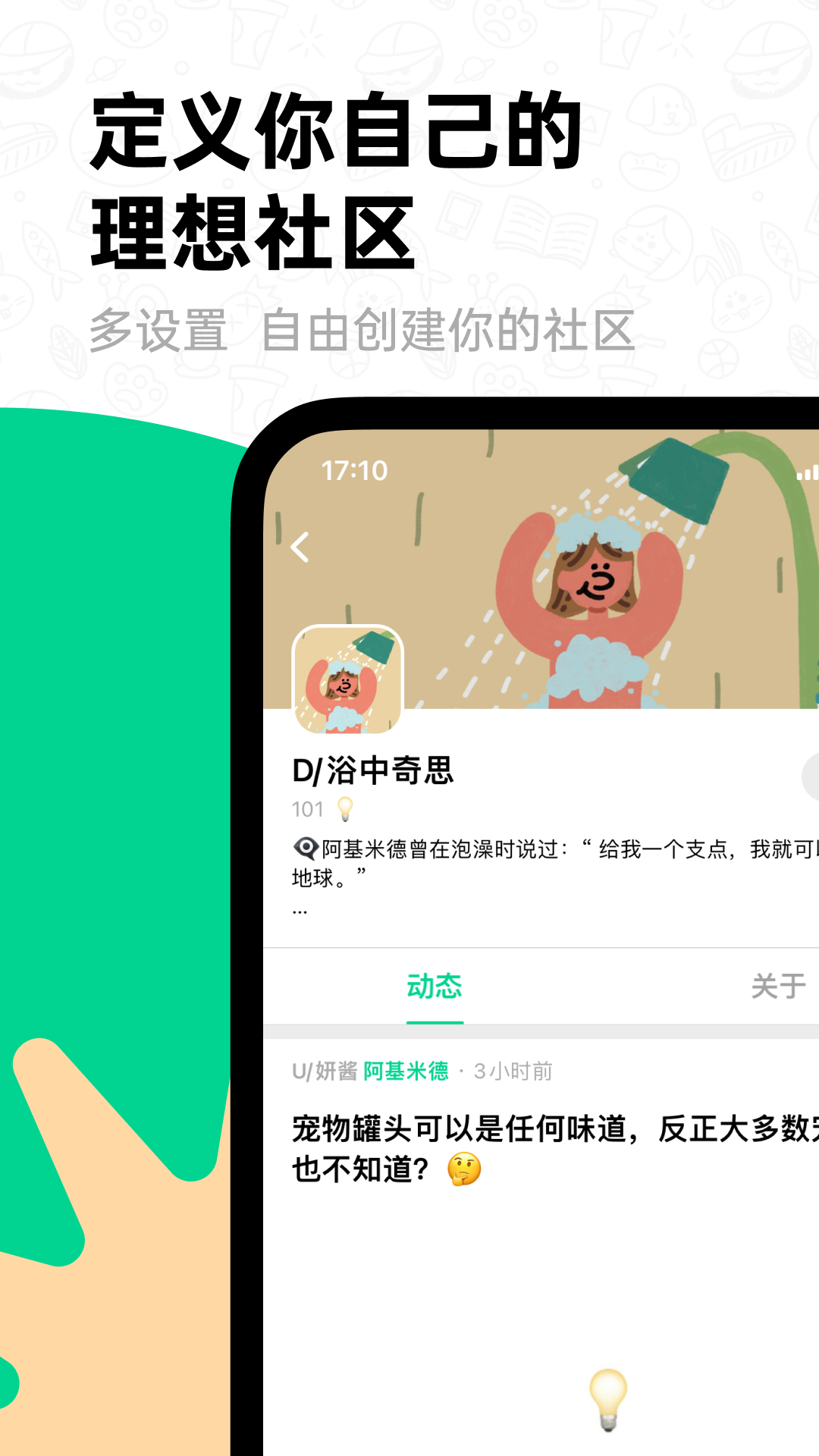 滴墨社区应用截图-2