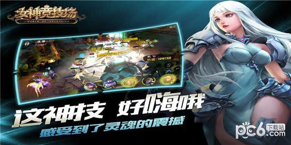 女神竞技场九游版游戏截图-4