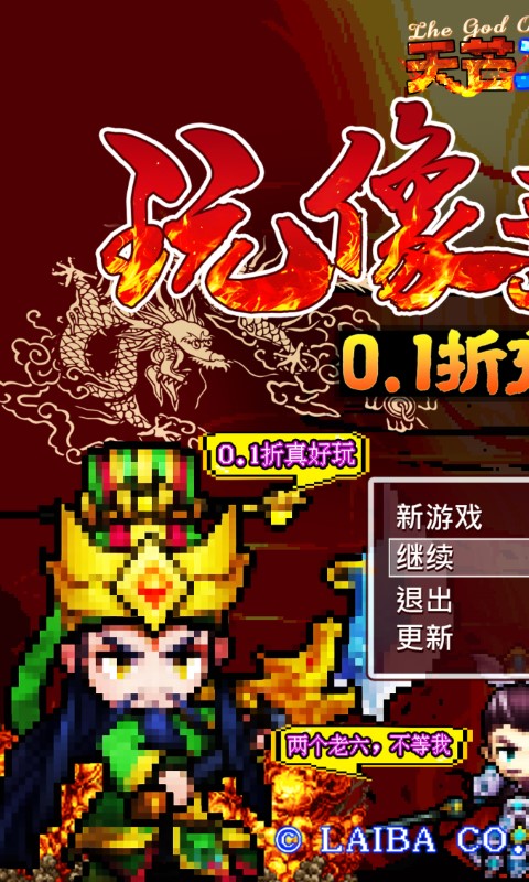 天芒之神（五虎冲爆0.1折）游戏截图-1