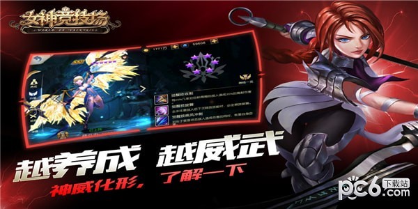 女神竞技场九游版游戏截图-2