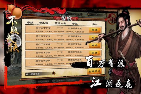 不败武侠游戏截图-2