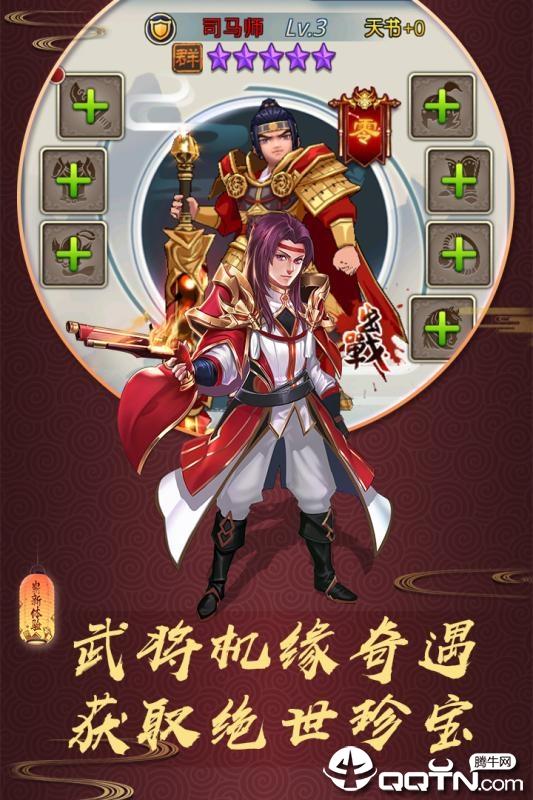 龙狼三国游戏截图-4