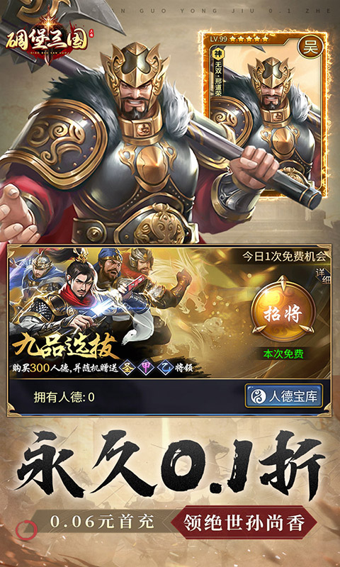 碉堡三国手游bt版下载