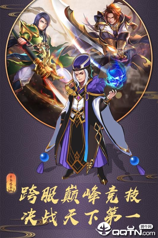 龙狼三国游戏截图-2