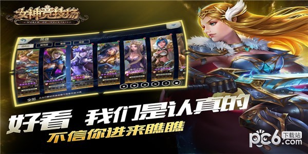 女神竞技场九游版游戏截图-5