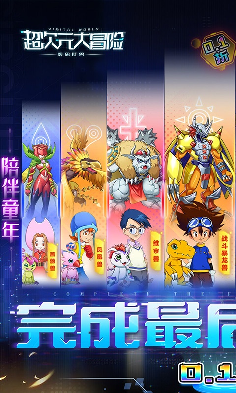 超次元大冒险（0.1折最后的进化）游戏截图-1