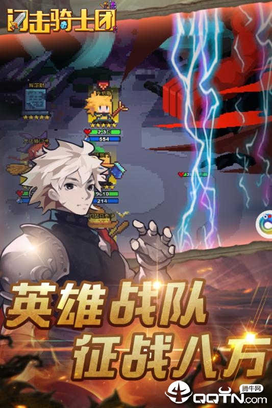 闪击骑士团游戏截图-4