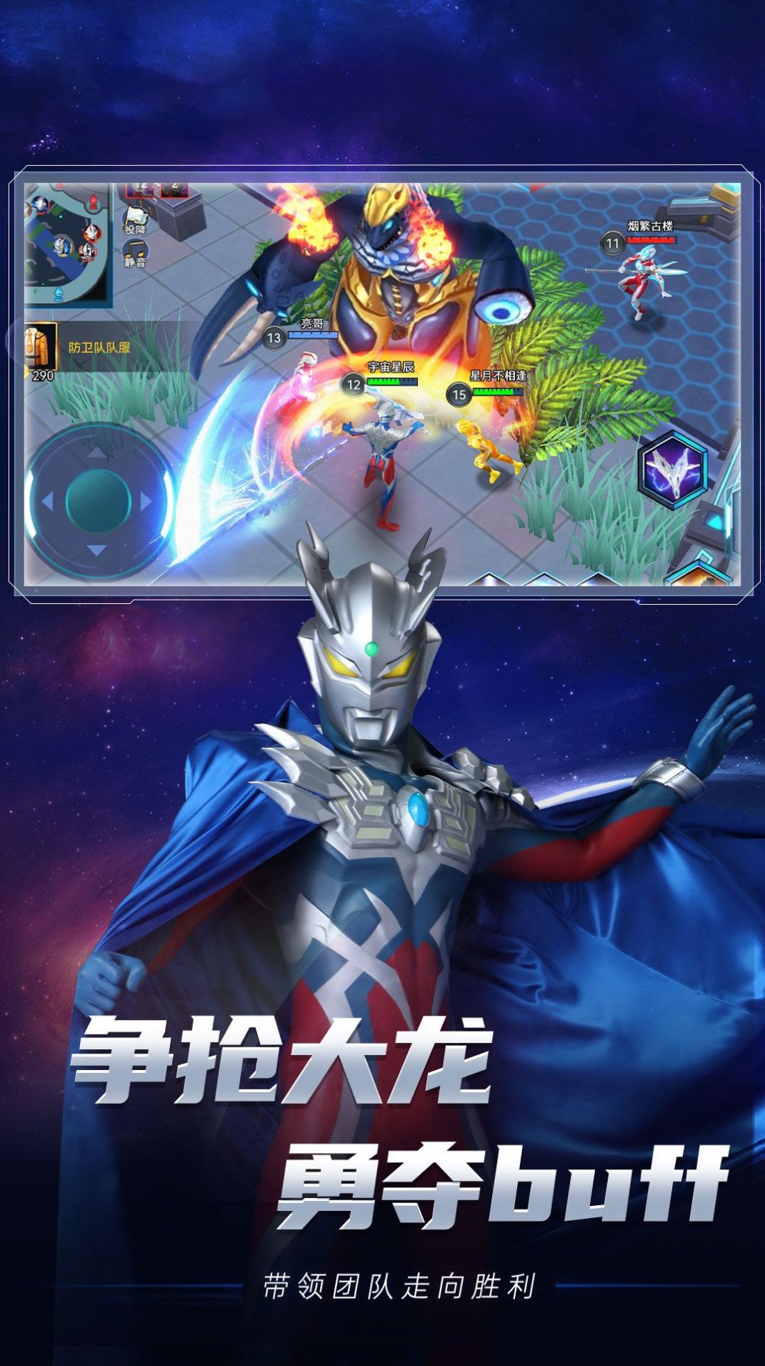 新奥特曼传奇之战游戏截图-3