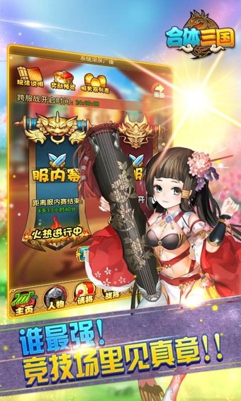 合体三国百度版游戏截图-4