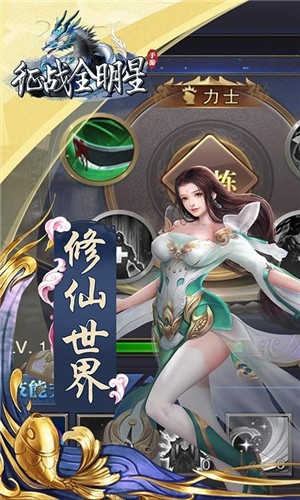 征战全明星游戏截图-3