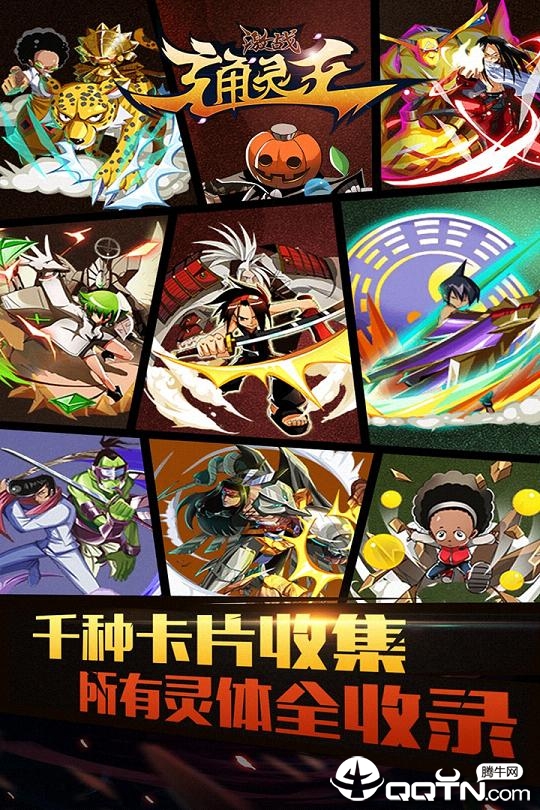 激战通灵王游戏截图-3