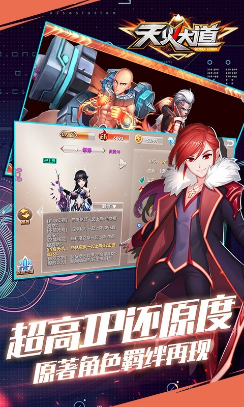 天火大道游戏截图-4
