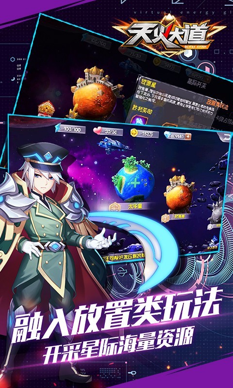 天火大道游戏截图-1