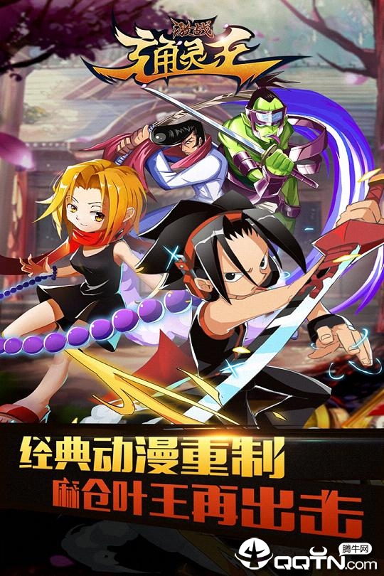 激战通灵王游戏截图-5