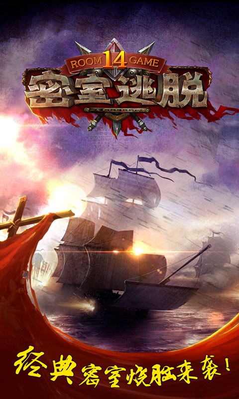 密室逃脱14帝国崛起游戏截图-1