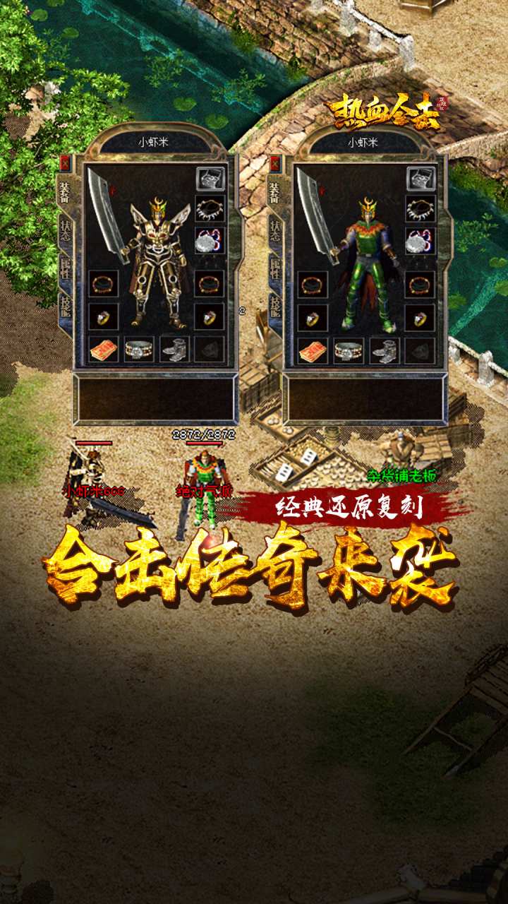 狂暴传奇至尊合击游戏截图-1