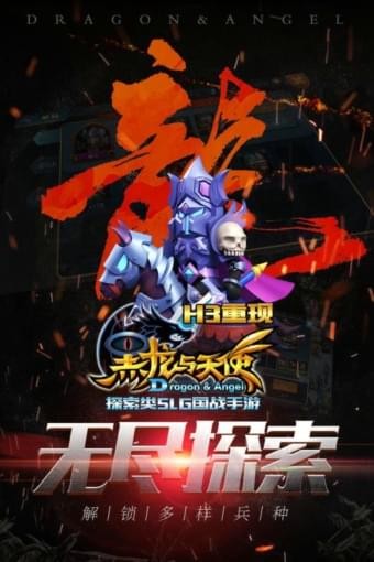 黑龙与天使游戏截图-3