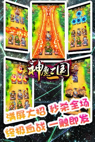 神魔三国游戏截图-2