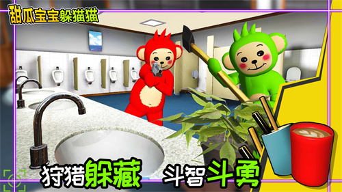 甜瓜宝宝躲猫猫游戏截图-3