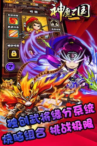 神魔三国游戏截图-3