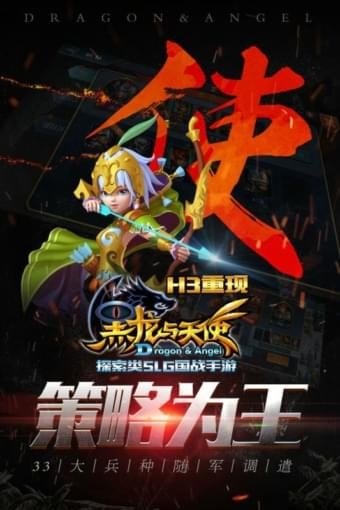 黑龙与天使游戏截图-2