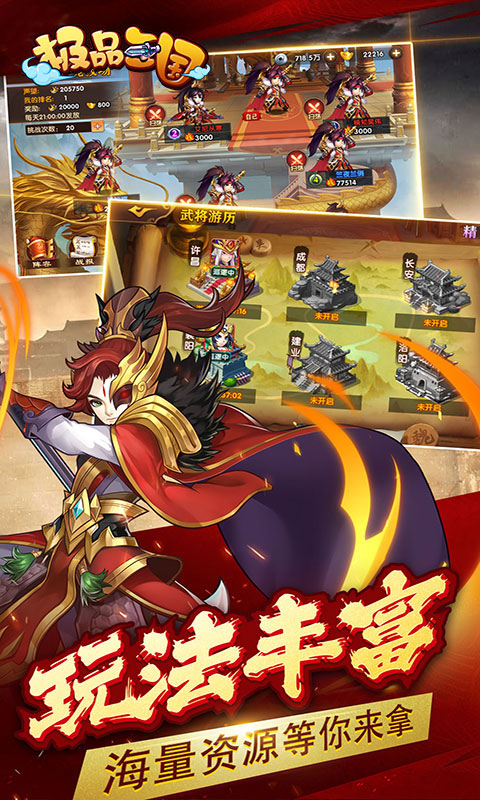 极品三国手游0.1折
