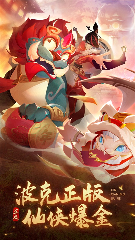 新仙魔九界游戏截图-1