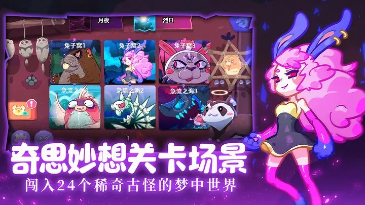 哞哩的长梦游戏截图-2