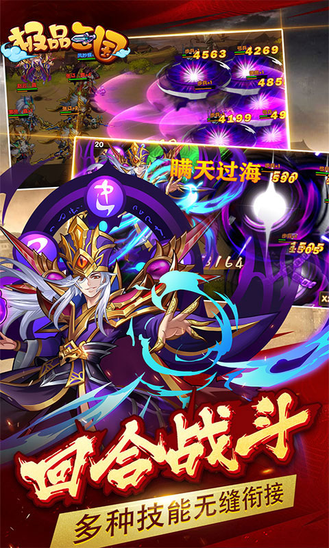 极品三国手游0.1折