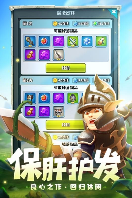 呆萌骑士游戏截图-4