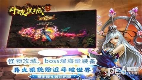 斗破皇城决战