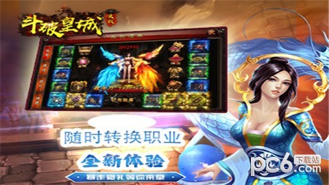 斗破皇城决战游戏截图-4